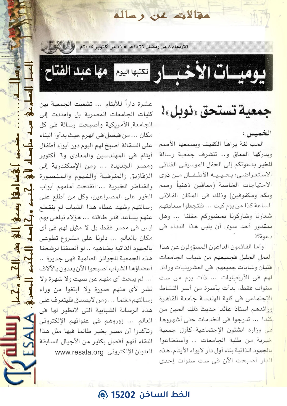 جمعية تستحق “نوبل”