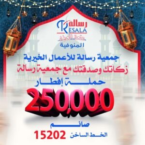 تعبئة وتوزيع شنط رمضان 2025