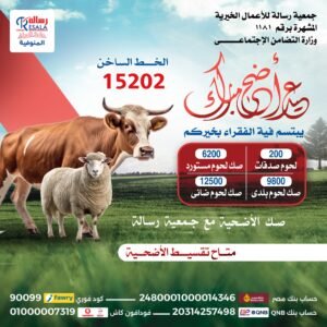 صور الذبح للاضاحي 2025