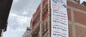 واجهة عيادات رسالة التخصصية