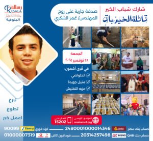 القافلة الختامية لسنة 2025 (قافلة الخيرُ باقٍ)