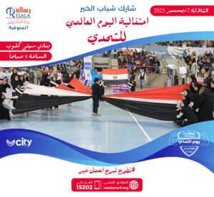 اليوم العالمي لذوي الهمم