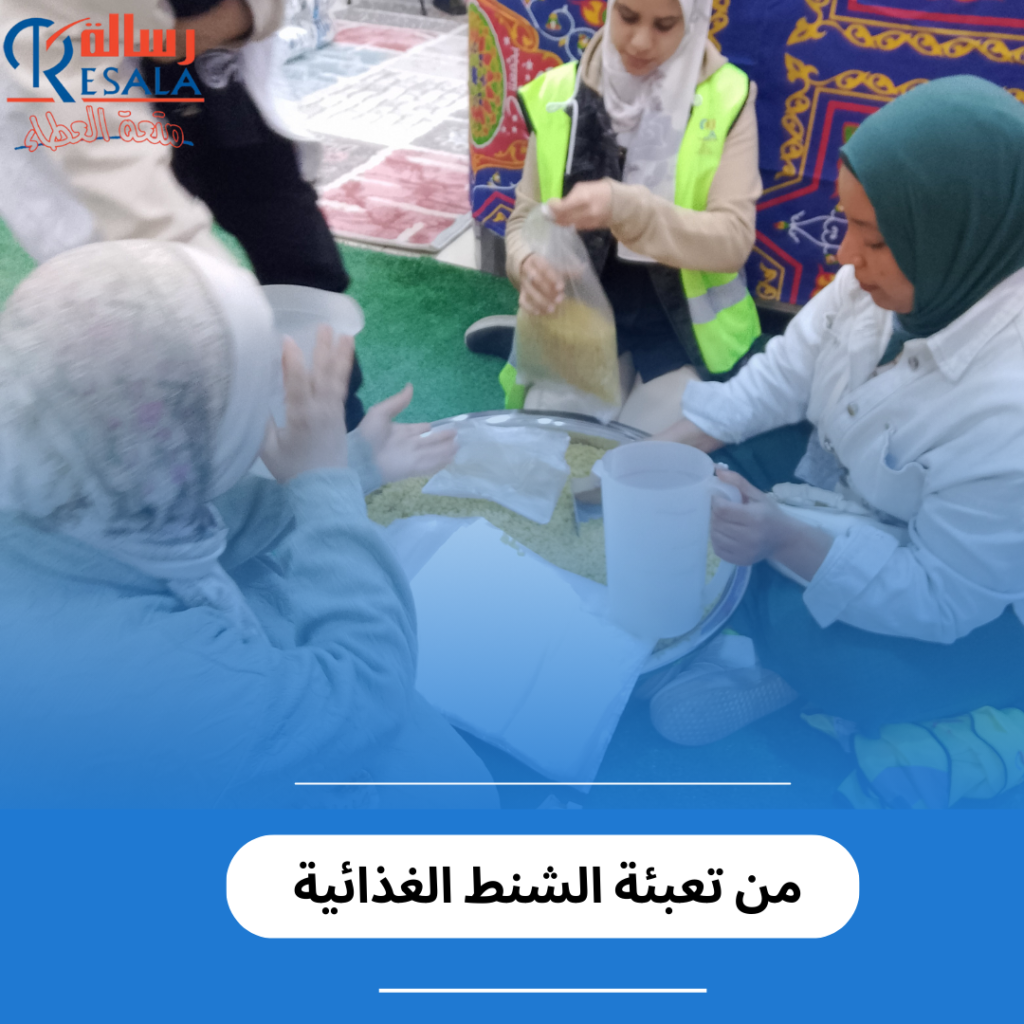 من تعبئة الشنط الغذائية