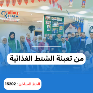 من تعبئة الشنط الغذائية