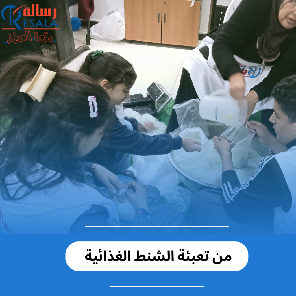 من تعبئة الشنط الغذائية