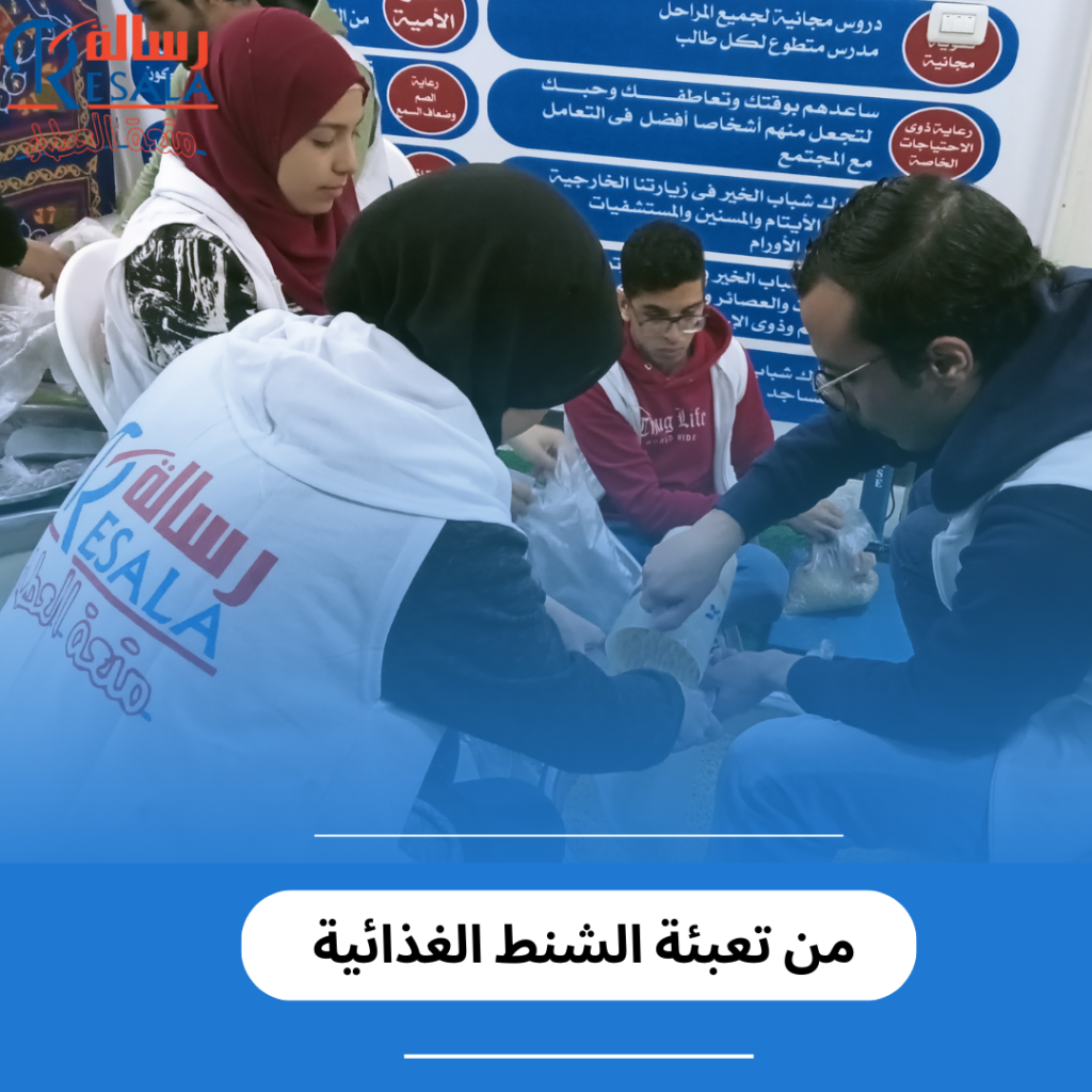 من تعبئة الشنط الغذائية