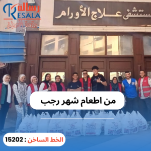 اطعام شهر رجب