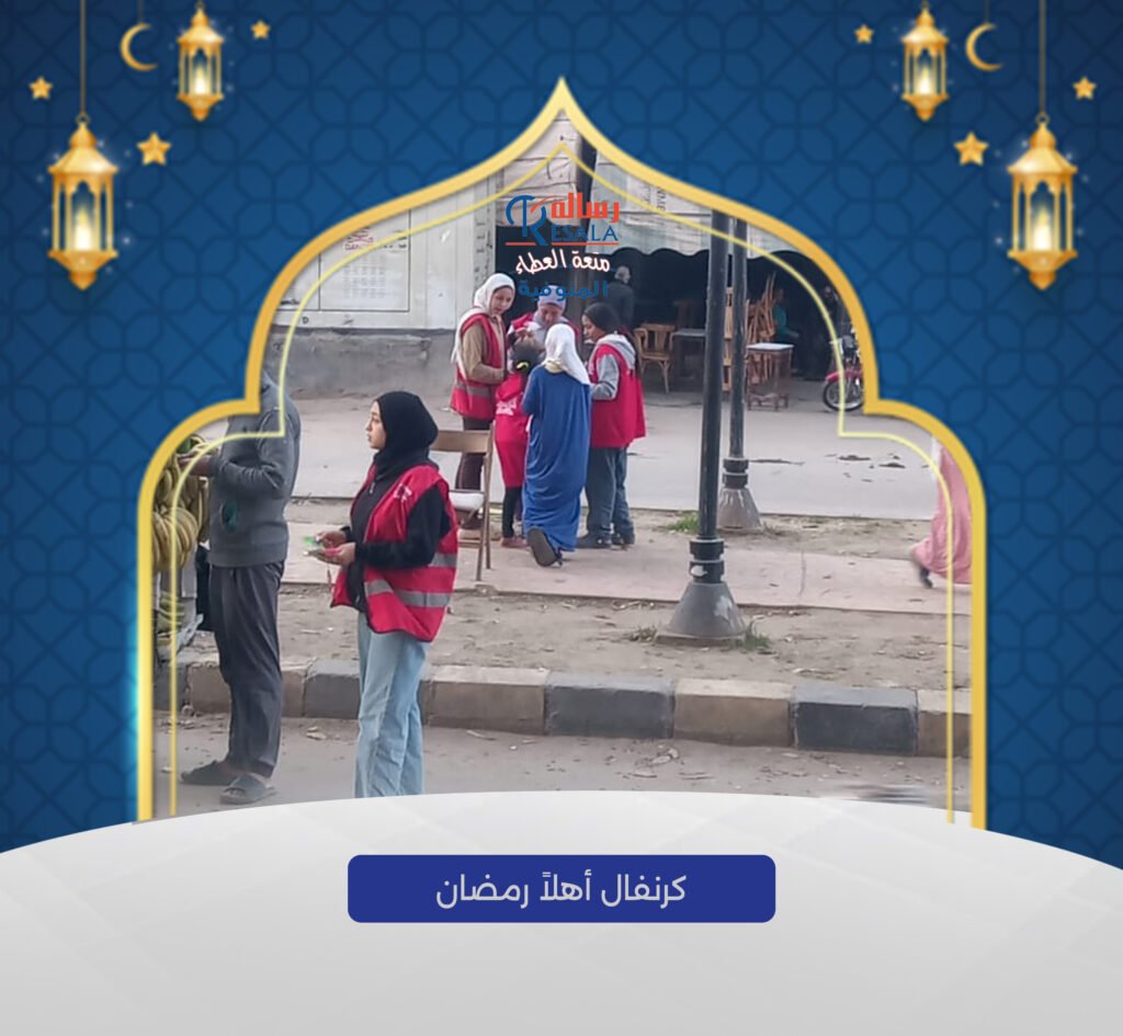 كرنفال أهلا رمضان