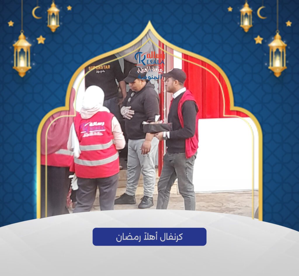 كرنفال أهلا رمضان