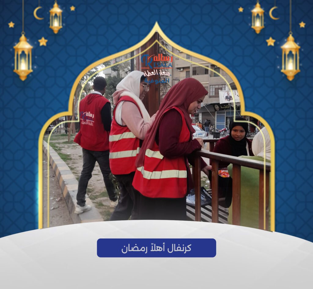 كرنفال أهلا رمضان