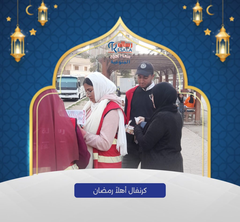 كرنفال أهلا رمضان