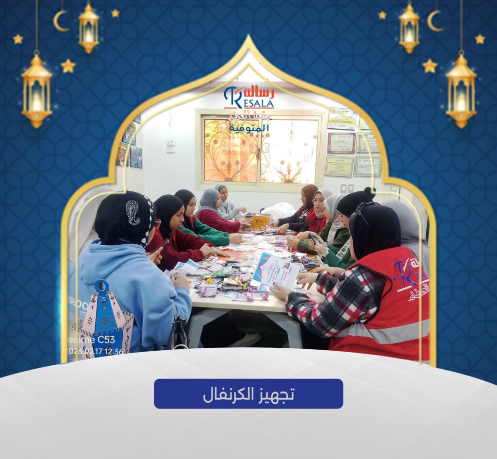 كرنفال أهلا رمضان