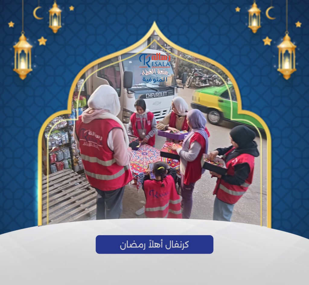 كرنفال أهلا رمضان