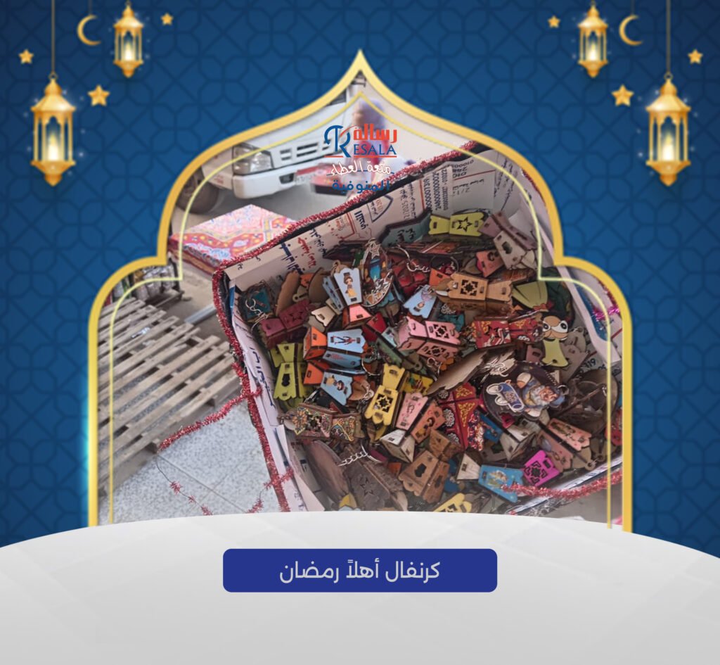 كرنفال أهلا رمضان