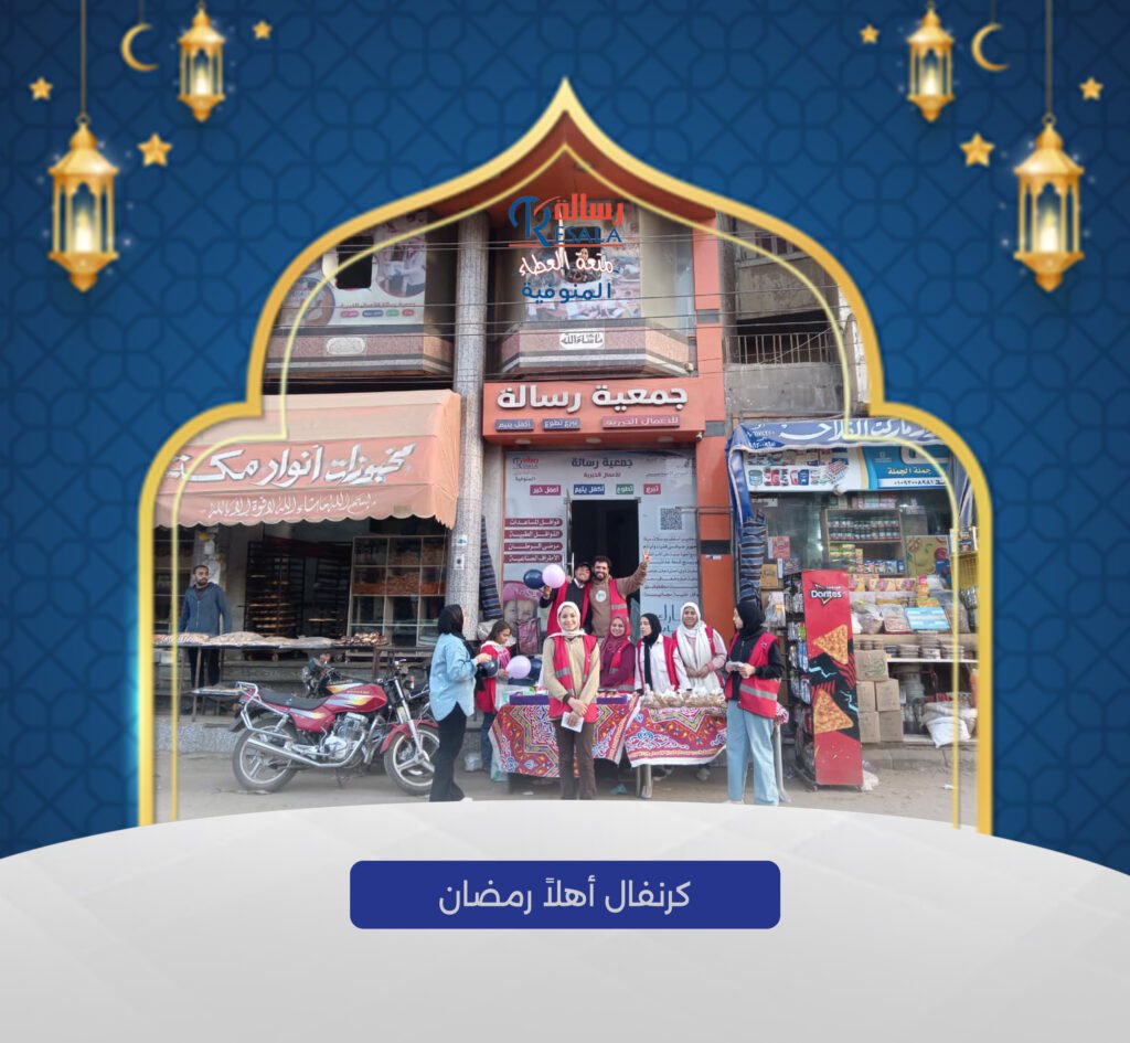 كرنفال أهلا رمضان
