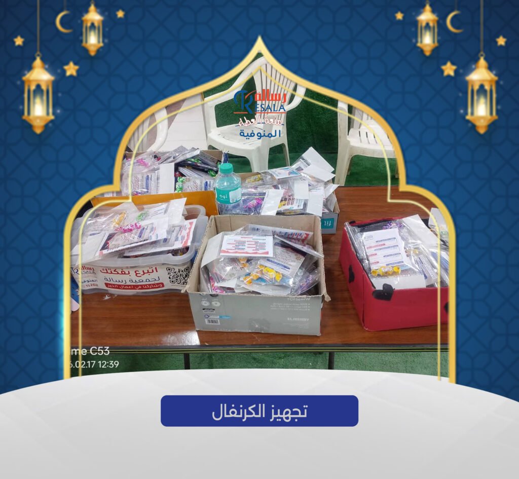 كرنفال أهلا رمضان