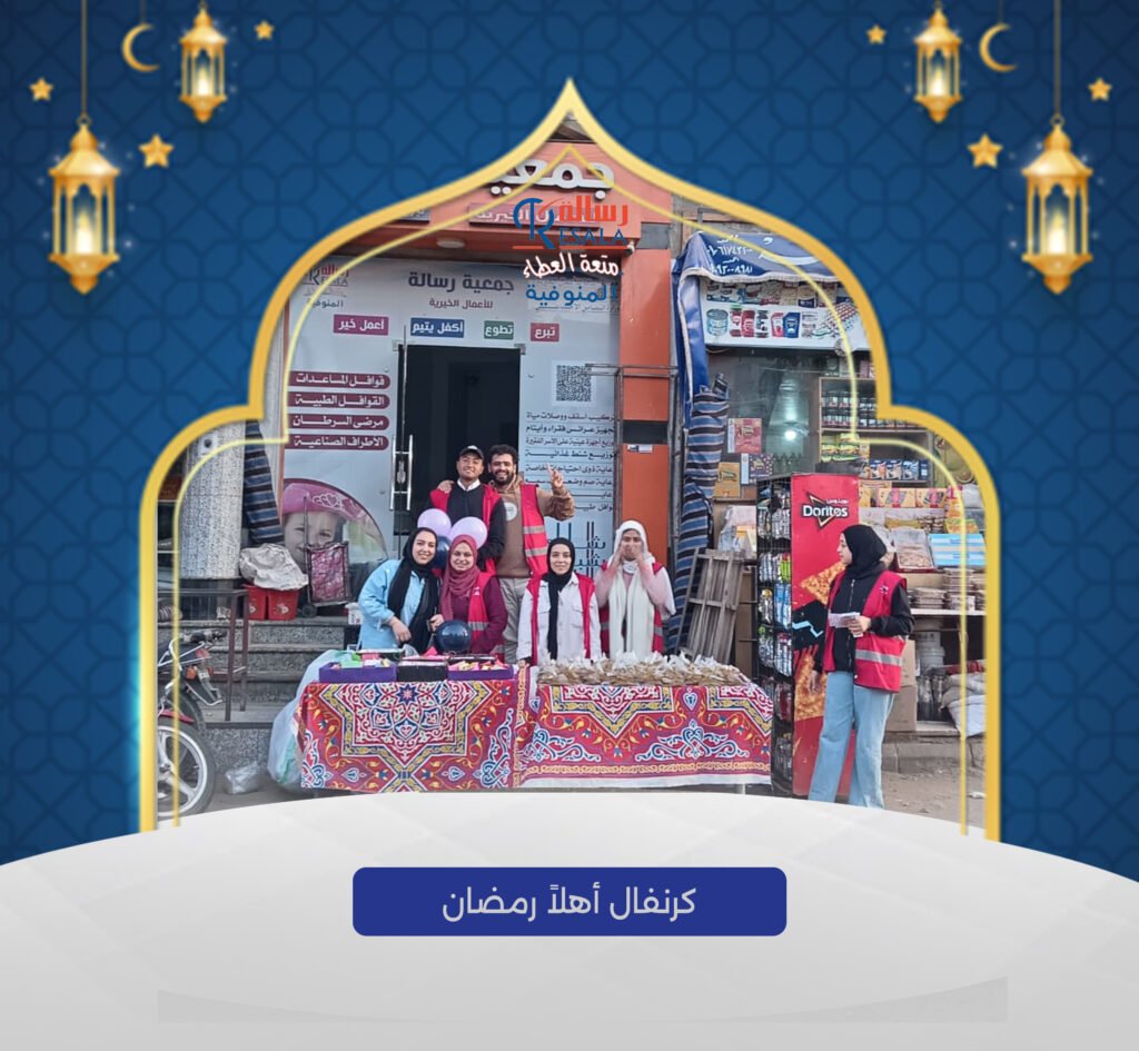 كرنفال أهلا رمضان