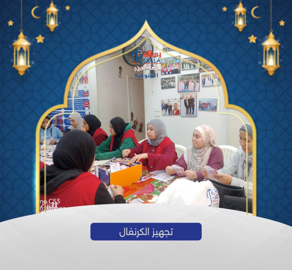 كرنفال أهلا رمضان