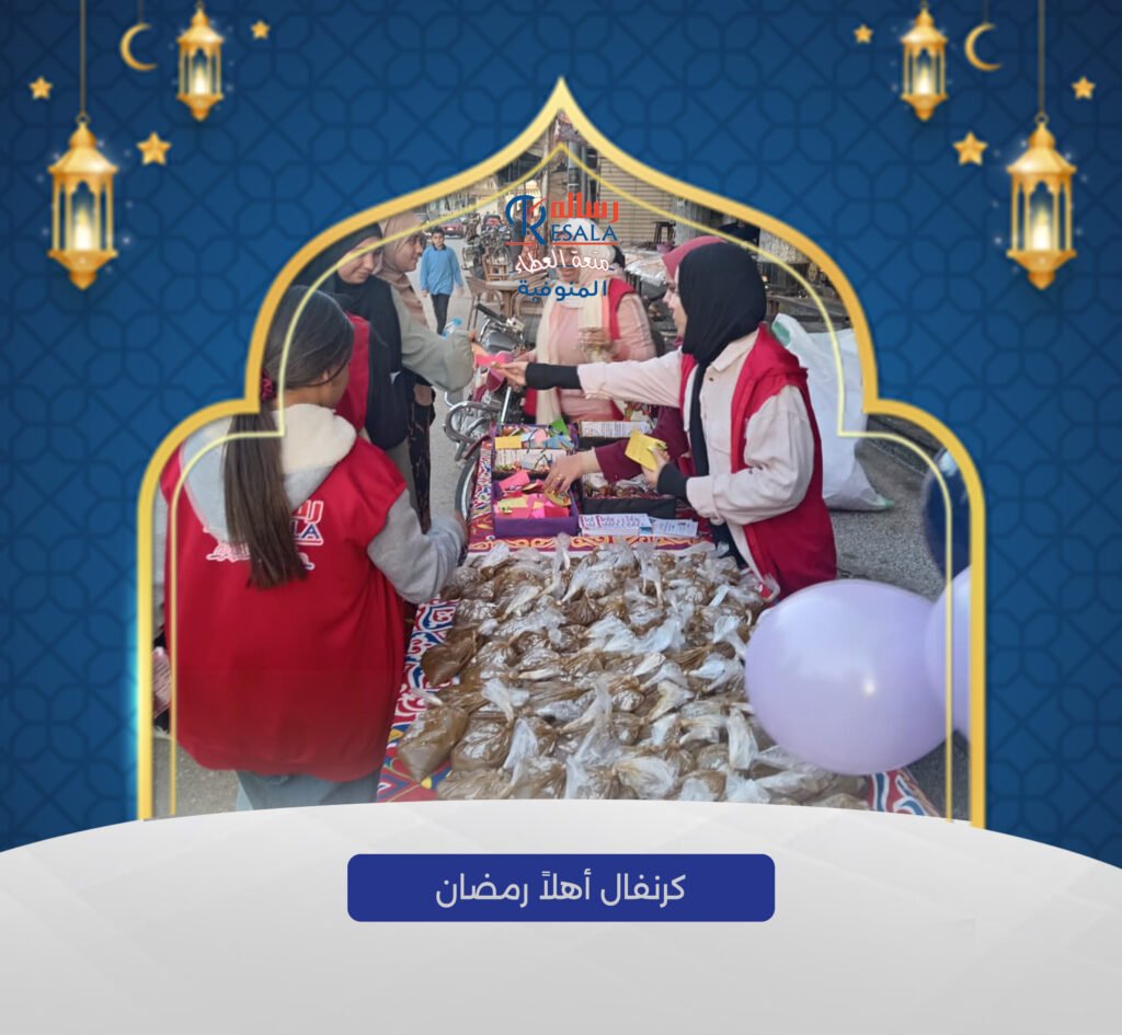 كرنفال أهلا رمضان