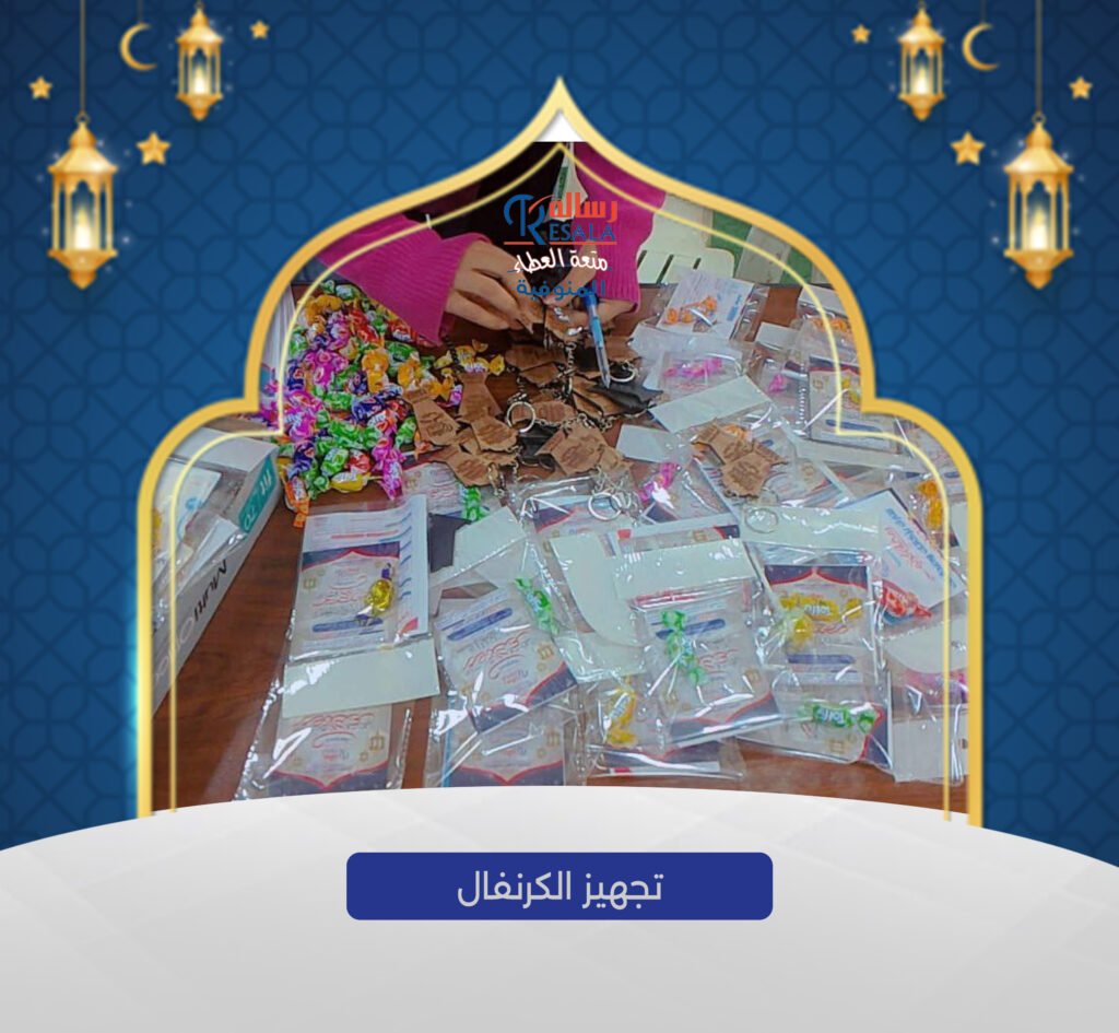 كرنفال أهلا رمضان