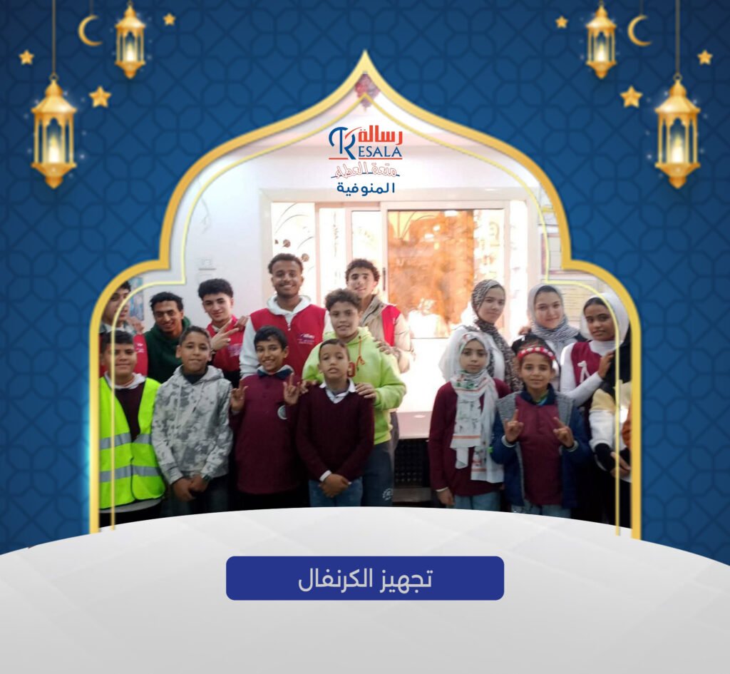 كرنفال أهلا رمضان