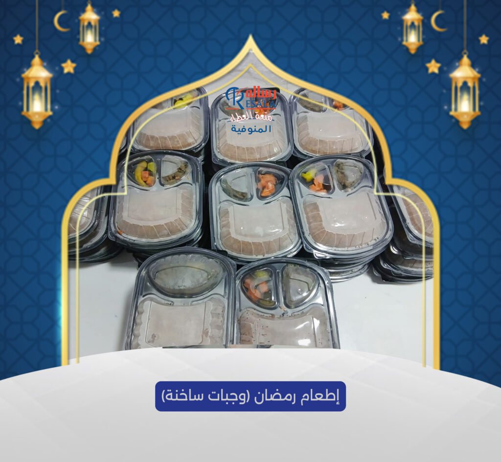 إطعامات رمضان (وجبات ساخنة)