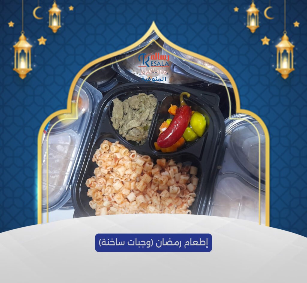 إطعامات رمضان (وجبات ساخنة)