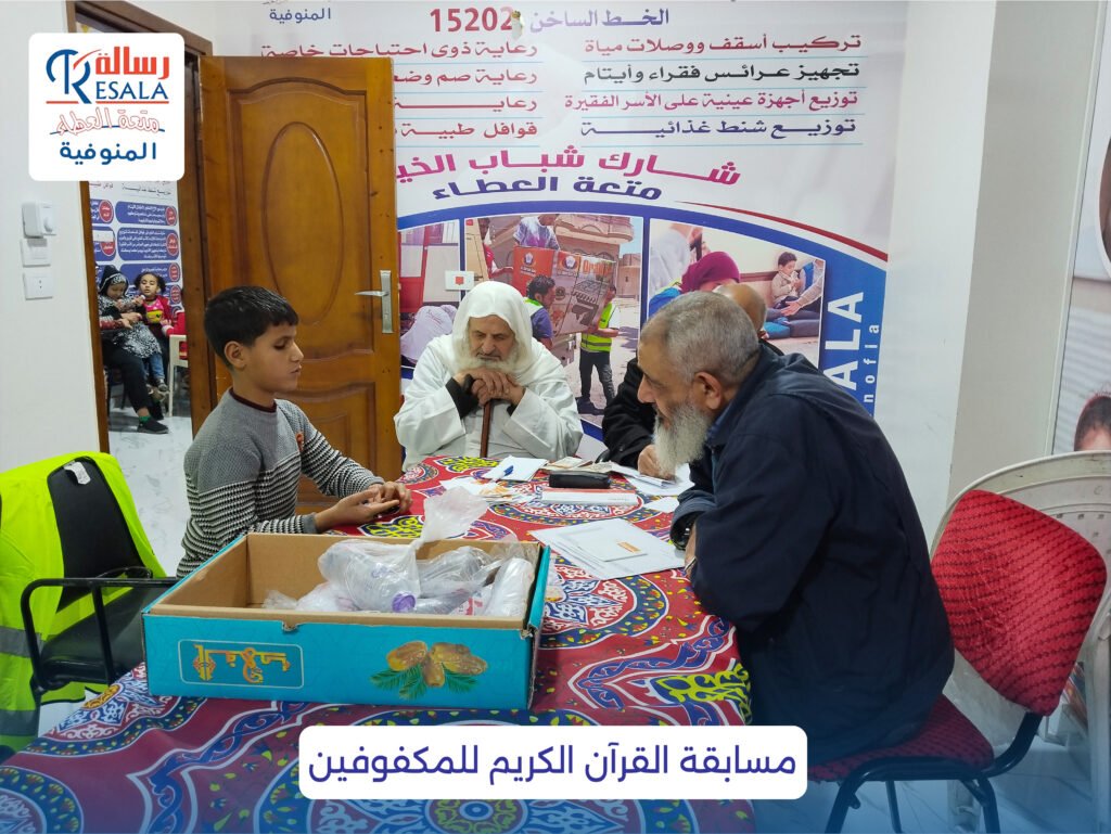مسابقة القرآن الكريم للمكفوفين