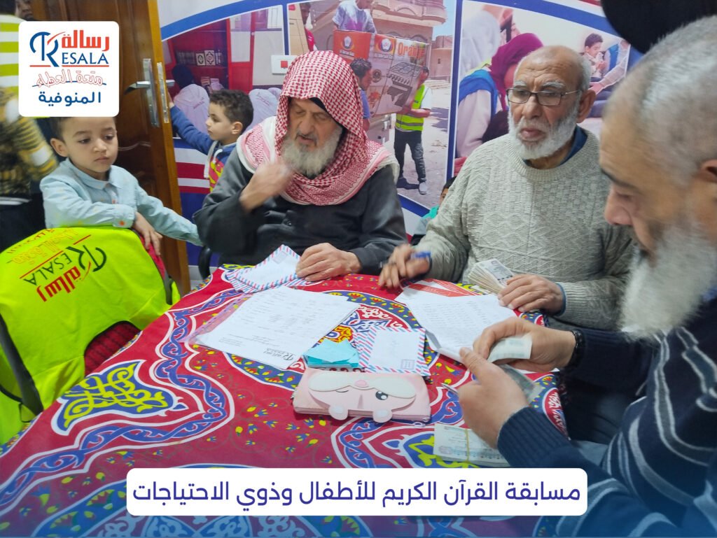 مسابقة القرآن الكريم للأطفال وذوي الاحتياجات