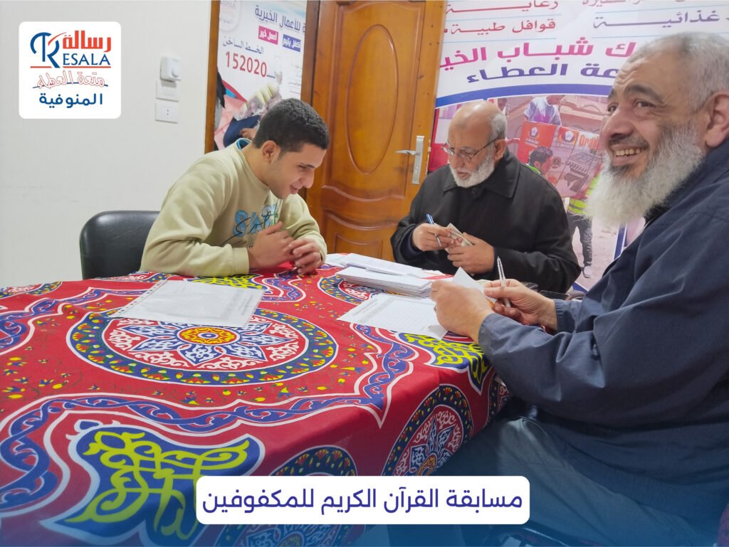 مسابقة القرآن الكريم للمكفوفين