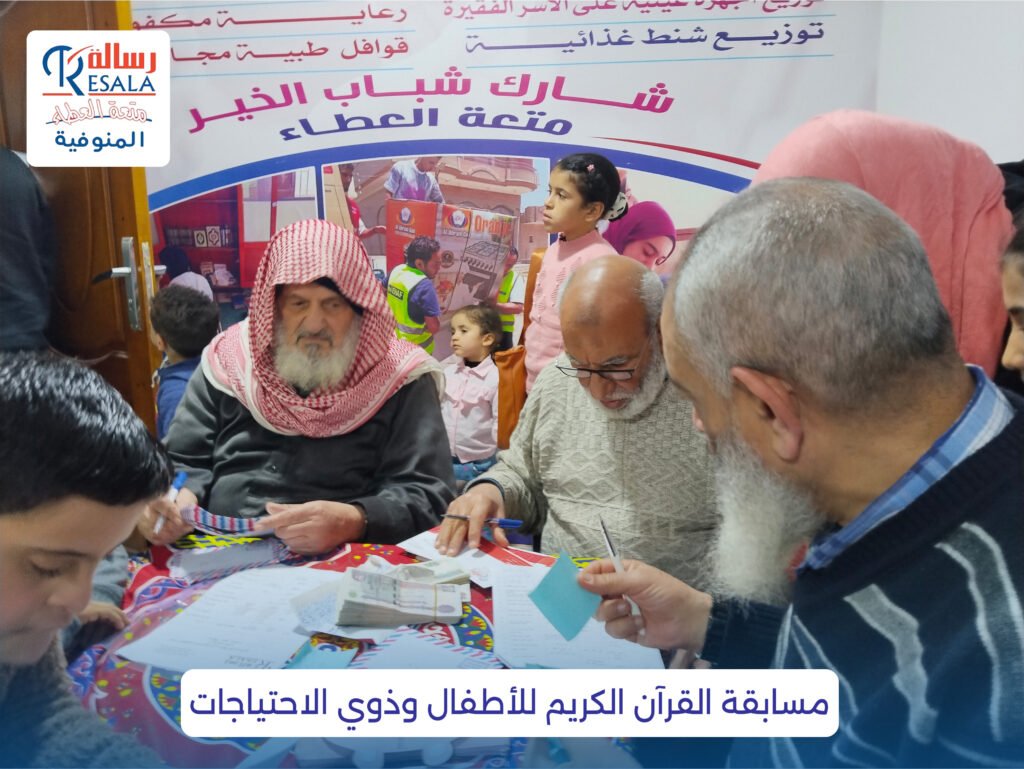 مسابقة القرآن الكريم للأطفال وذوي الاحتياجات