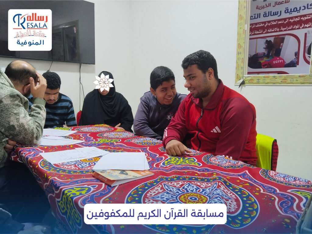 مسابقة القرآن الكريم للمكفوفين