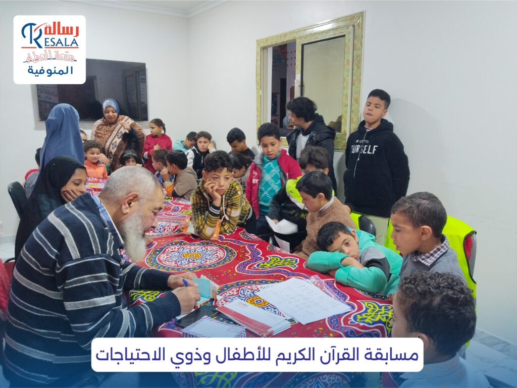 مسابقة القرآن الكريم للأطفال وذوي الاحتياجات