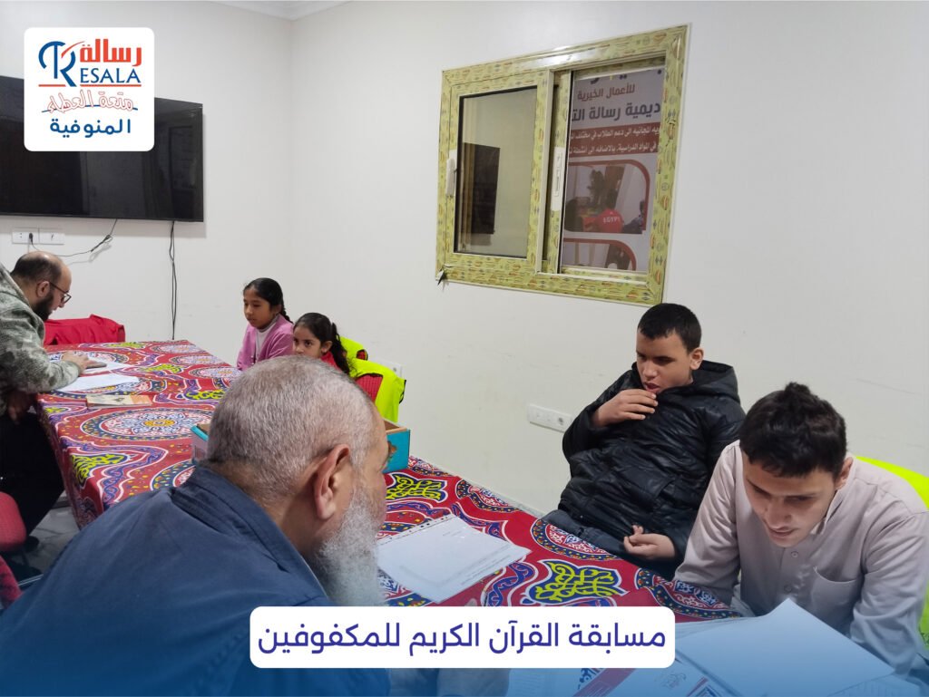 مسابقة القرآن الكريم للمكفوفين