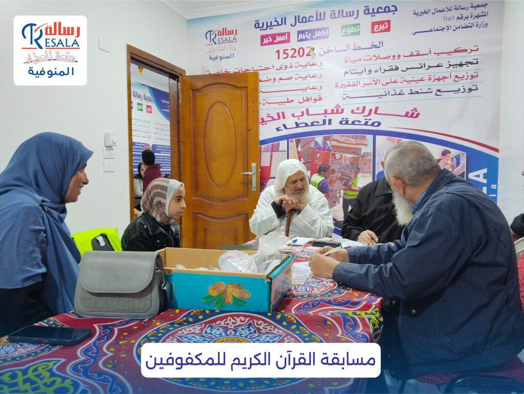 مسابقة القرآن الكريم للمكفوفين