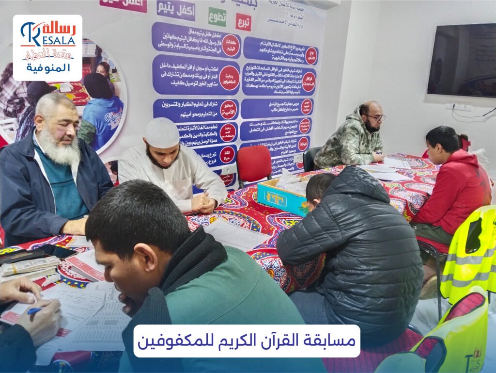 مسابقة القرآن الكريم للمكفوفين