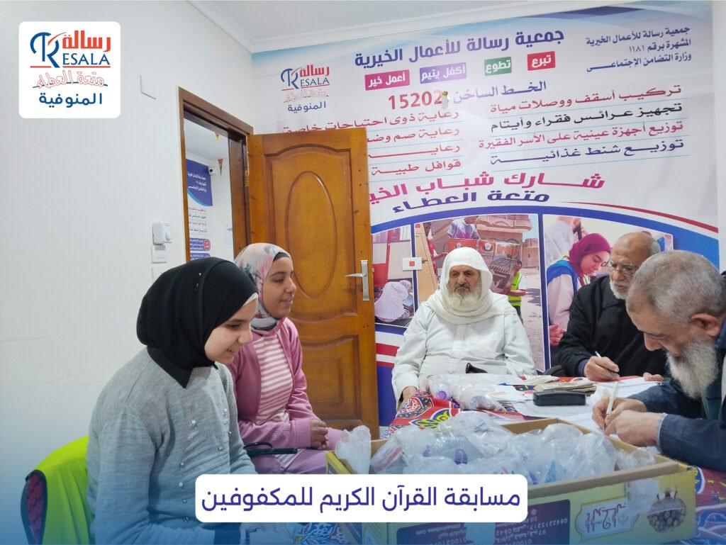 مسابقة القرآن الكريم للمكفوفين