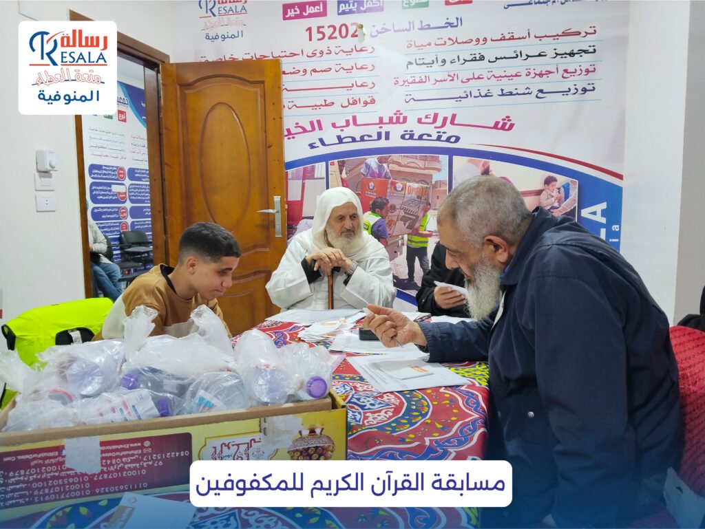 مسابقة القرآن الكريم للمكفوفين