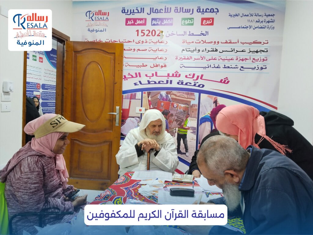 مسابقة القرآن الكريم للمكفوفين