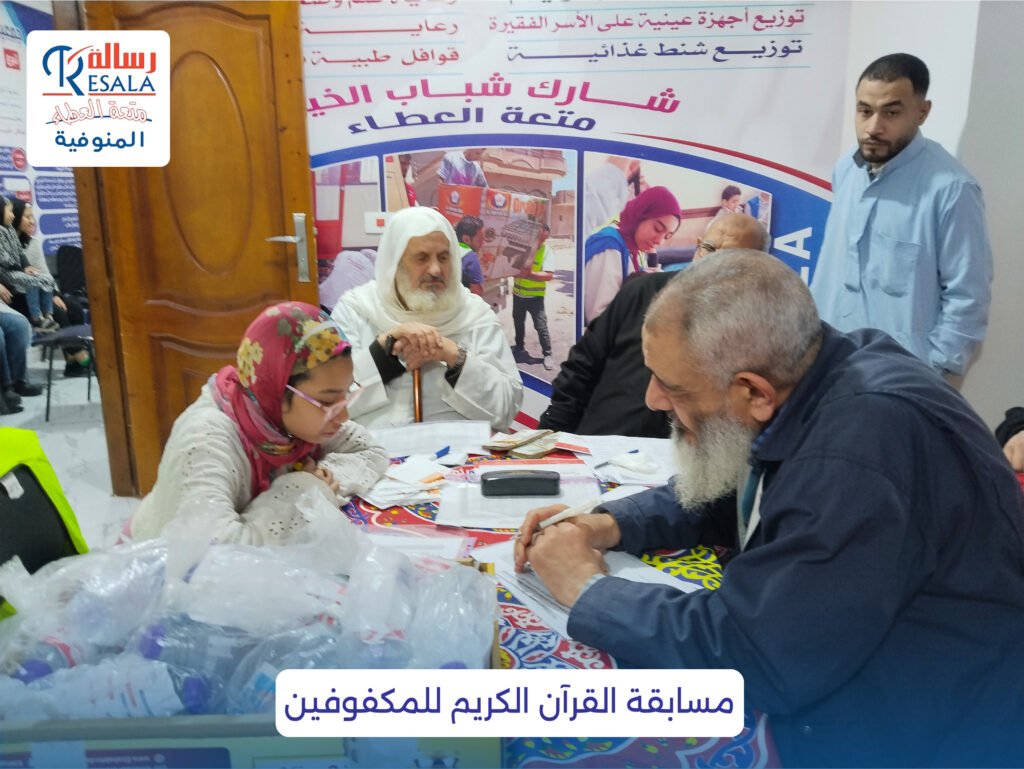 مسابقة القرآن الكريم للمكفوفين