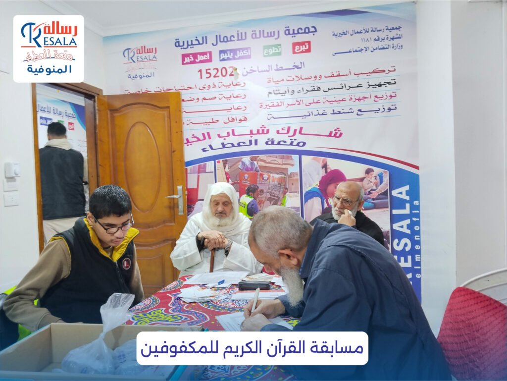 مسابقة القرآن الكريم للمكفوفين