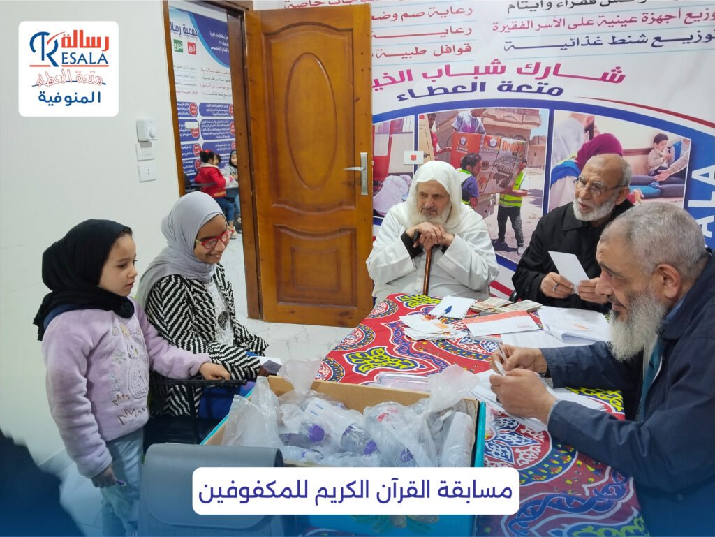 مسابقة القرآن الكريم للمكفوفين