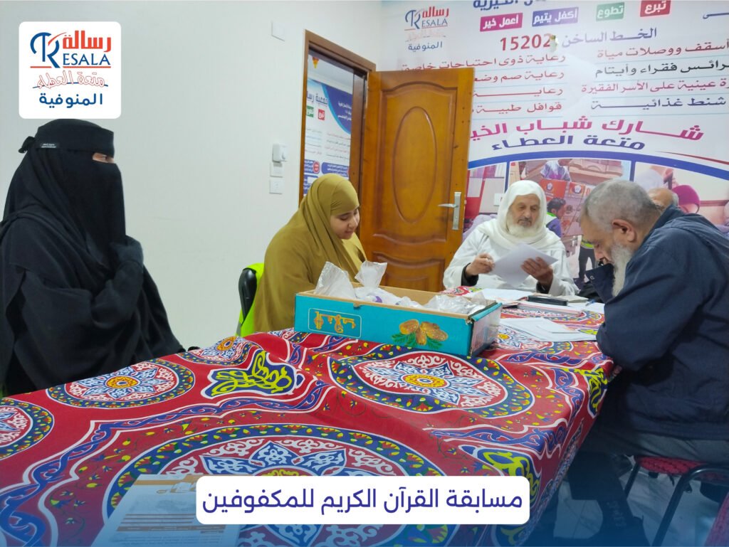 مسابقة القرآن الكريم للمكفوفين