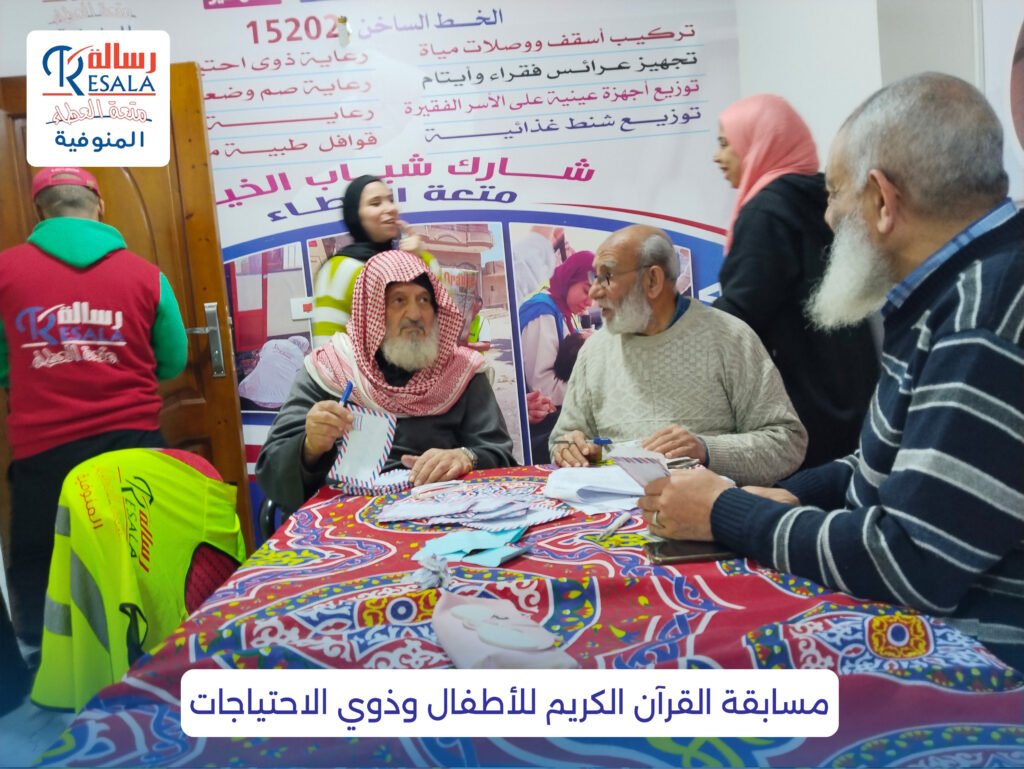 مسابقة القرآن الكريم للأطفال وذوي الاحتياجات