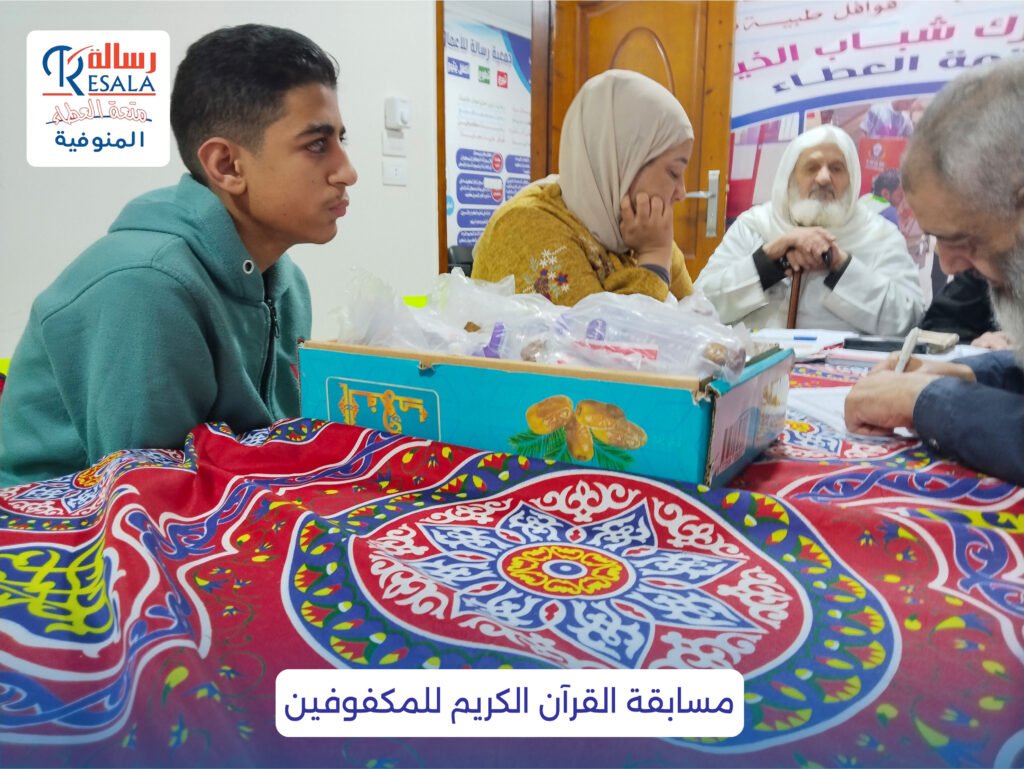 مسابقة القرآن الكريم للمكفوفين