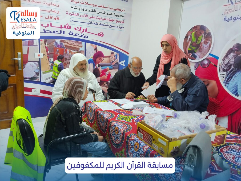 مسابقة القرآن الكريم للمكفوفين