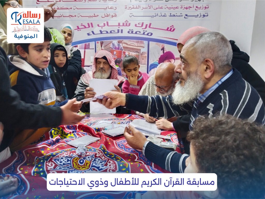 مسابقة القرآن الكريم للأطفال وذوي الاحتياجات