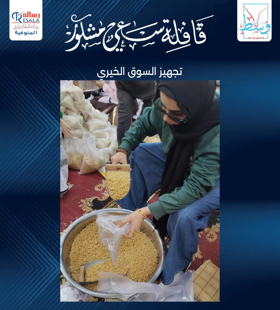 قافلة سعي مشكور