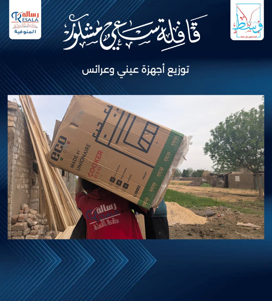 قافلة سعي مشكور