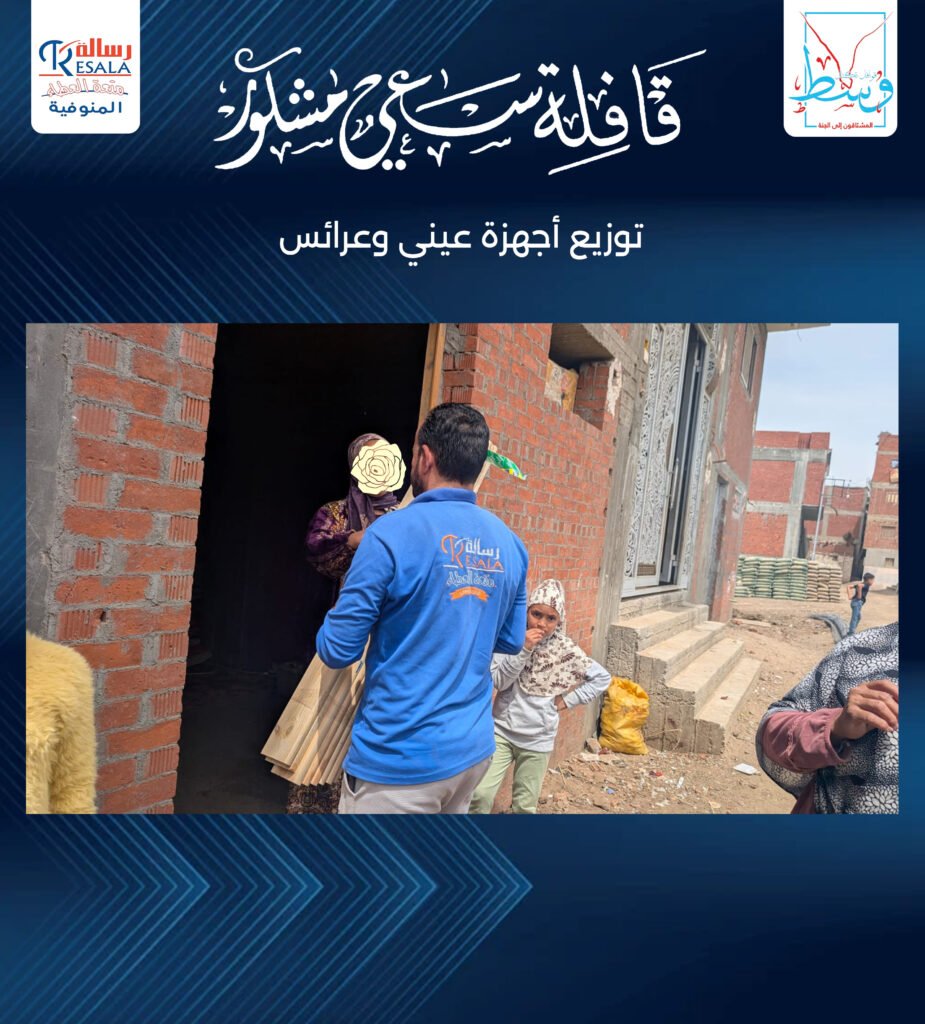 قافلة سعي مشكور